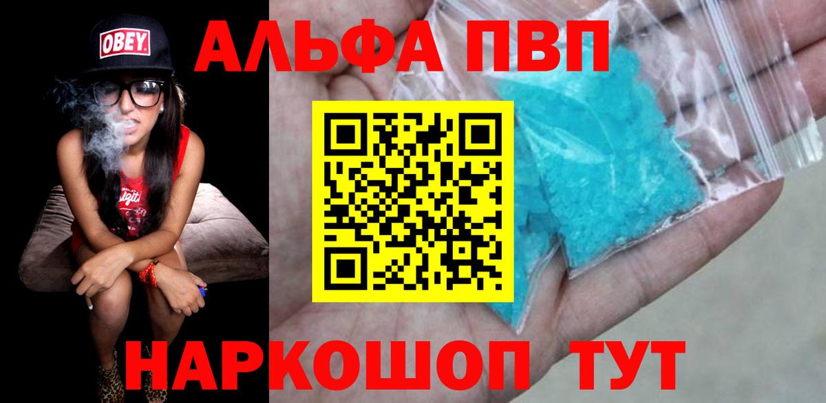 A-PVP  Альфа ПВП кристаллы  Вход с VPN  Дивногорск  Alfa_PVP VHQ  APVP СК КРИС 
