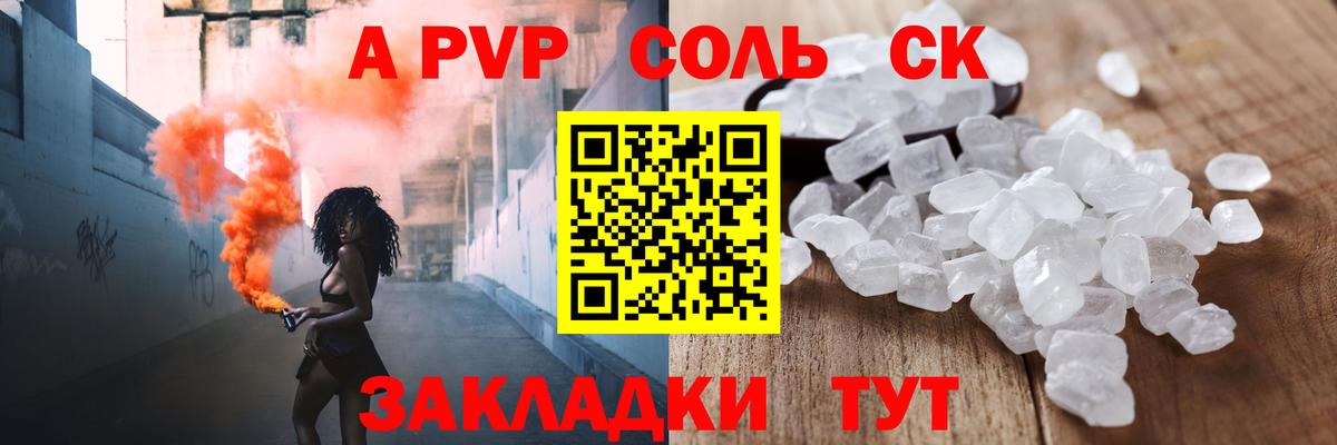 Alpha PVP VHQ Дивногорск