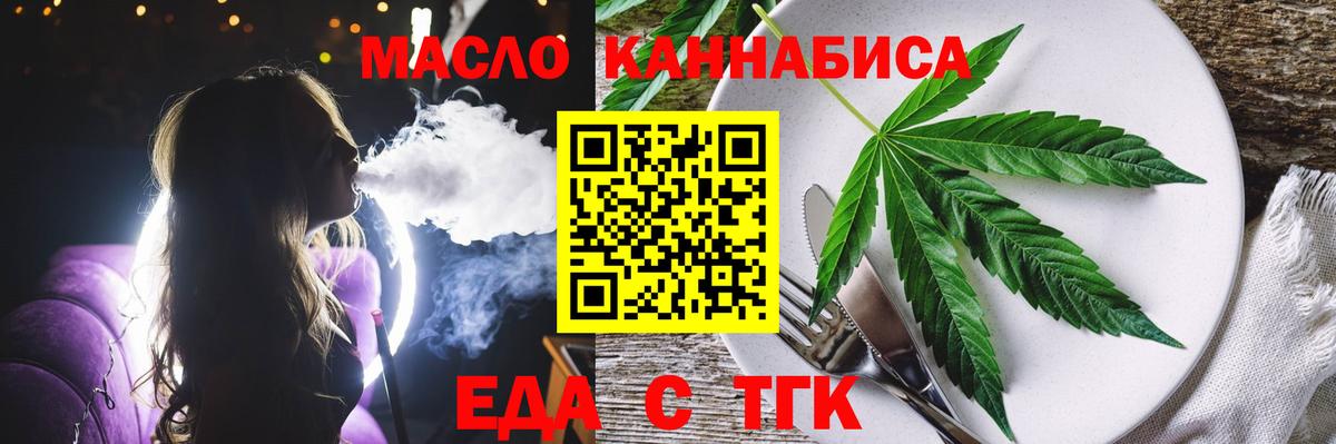 Еда ТГК марихуана  Вход с VPN  Дивногорск 