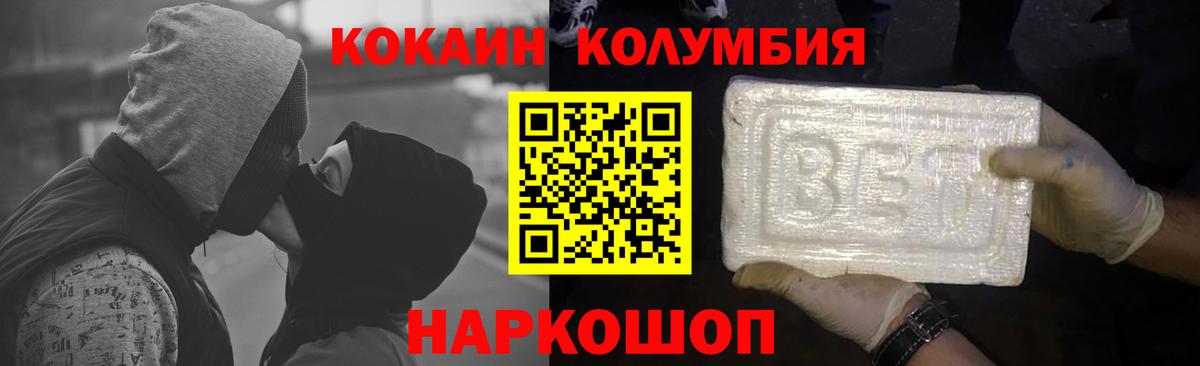 КОКАИН Перу  Вход с VPN  Дивногорск  Cocaine  Кокаин Columbia 