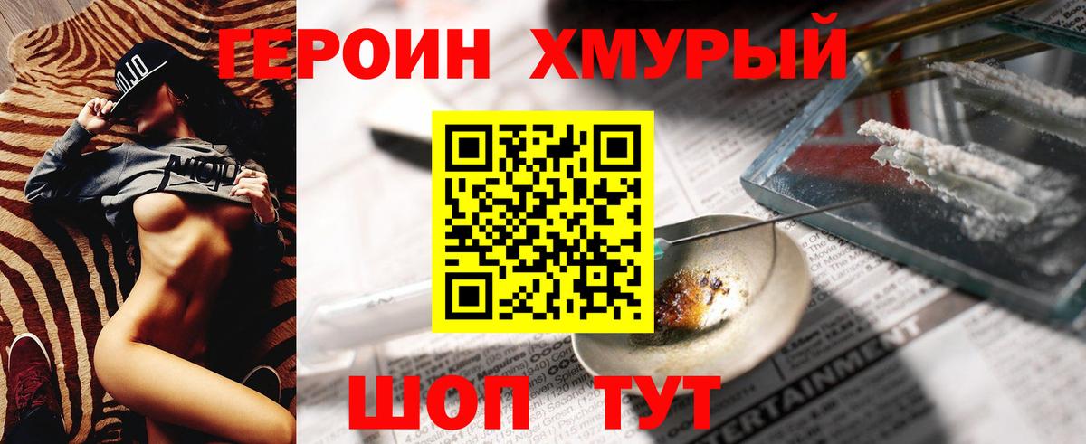 ГЕРОИН  Вход с VPN  Дивногорск  Героин гречка 