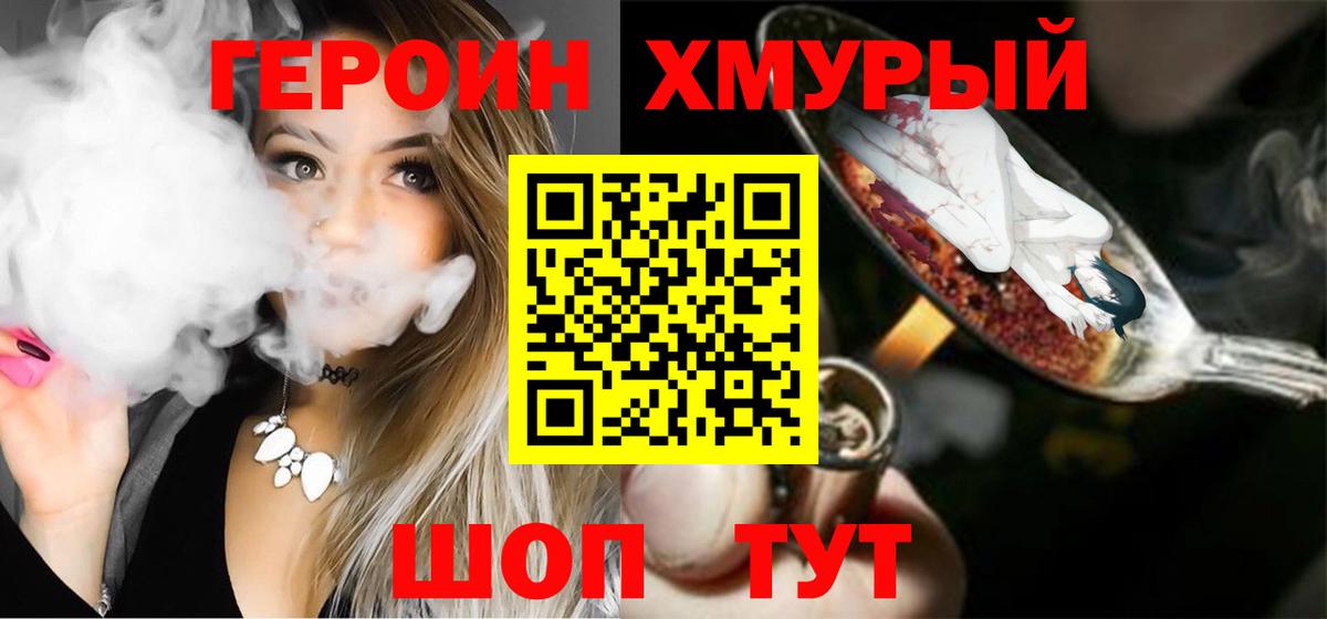 ГЕРОИН герыч Дивногорск