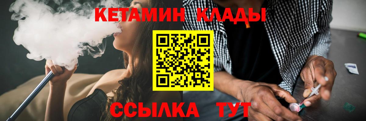 Кетамин ketamine  Вход с VPN  Дивногорск 