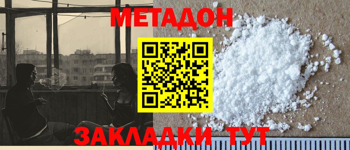 Дивногорск  Метадон мёд  Вход с VPN 