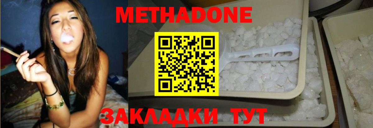 Метадон мёд Дивногорск