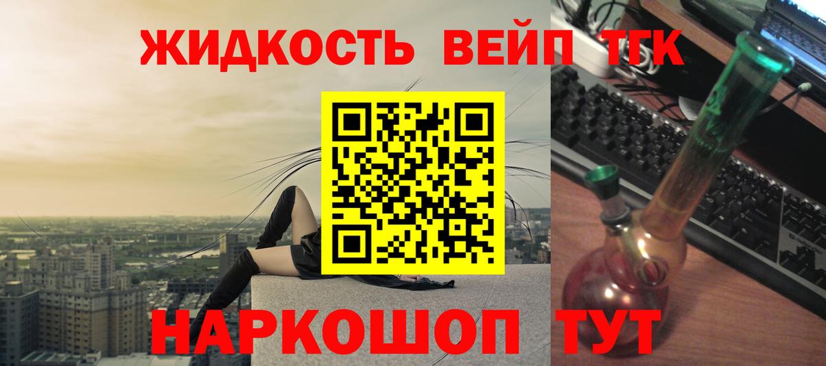 ТГК вейп с тгк Дивногорск