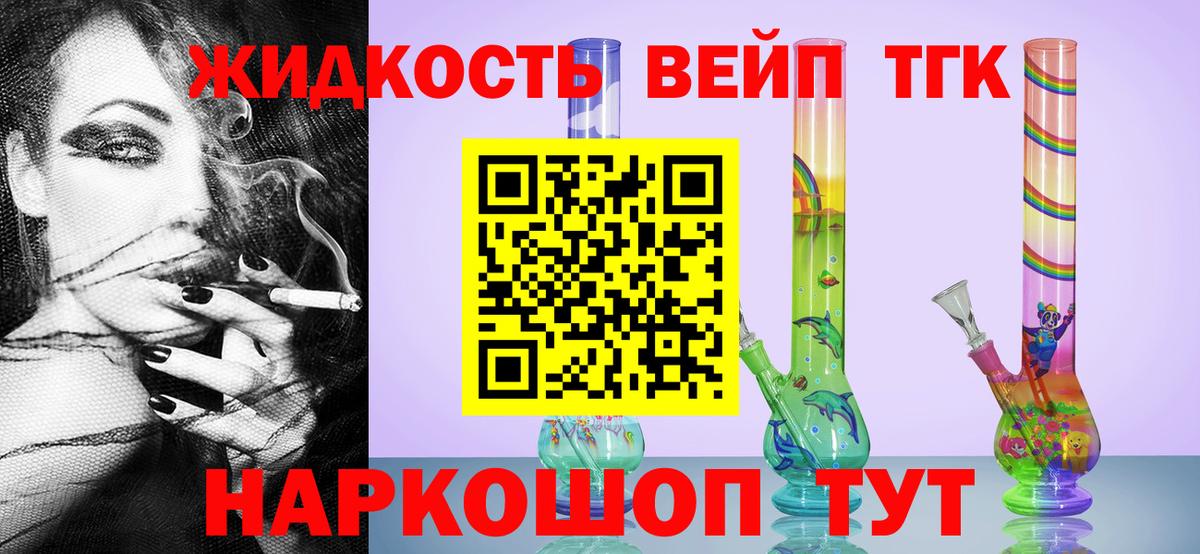 где продают   Вход с VPN  Дивногорск  ТГК вейп с тгк  ТГК THC oil 